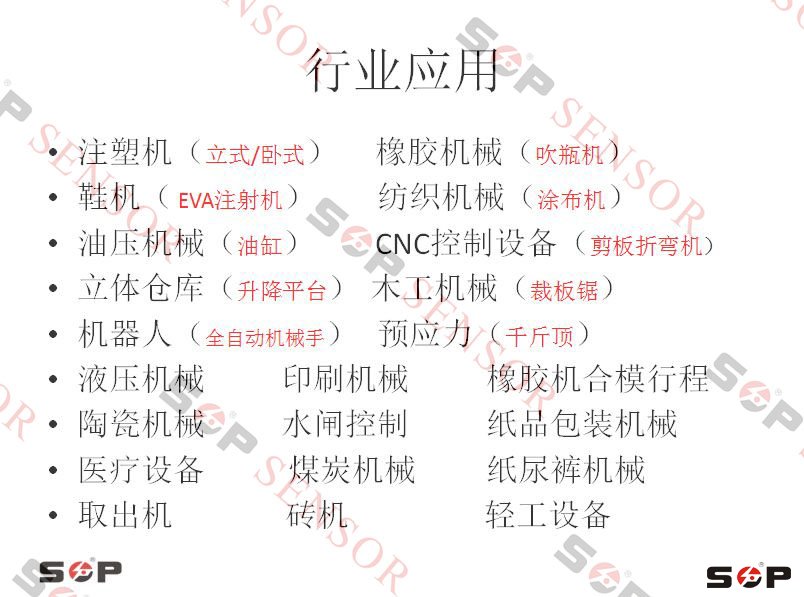 位移传感器主要应用设备